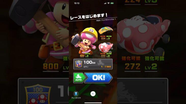 #090 マリオカートツアーをプレイ『RMX クッパキャッスル 1』