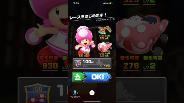 #093 マリオカートツアーをプレイ『3DS ネオクッパシティ』