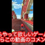 まんじゅうゲーム実況者によるマリオカートツアー実況#1