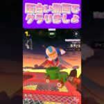 【マリオカートツアー】 今週いつ見ても面白い動画が1年ぶりに出たんよω #新シーズン #フルコン #マリカツ #ゲーム #Vtuber #shorts #mariokart #個人勢vtuber