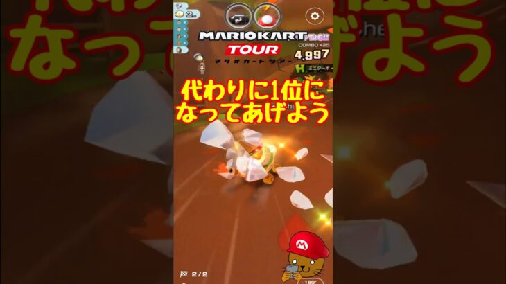 【オンライン対戦】代わりに1位になってあげましょう【マリオカートツアー】 #マリオカートツアー #miiツアー #スマホ版マリオカート
