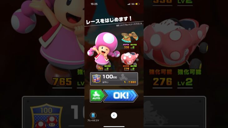 #103 マリオカートツアーをプレイ『Wii メイプルツリーハウス』