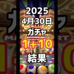 【マリオカートツアー】ガチャ11連発！！！