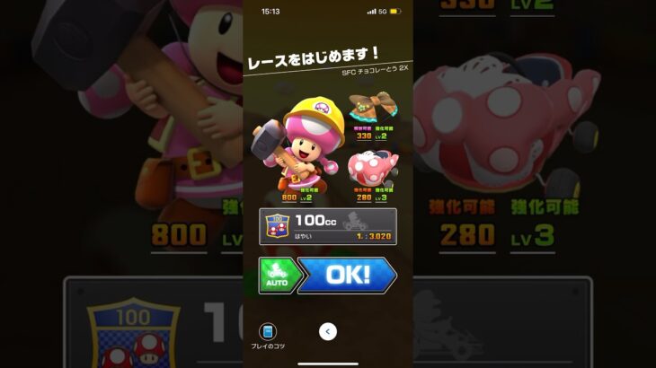 #127 マリオカートツアーをプレイ『SFC チョコレーとう2』