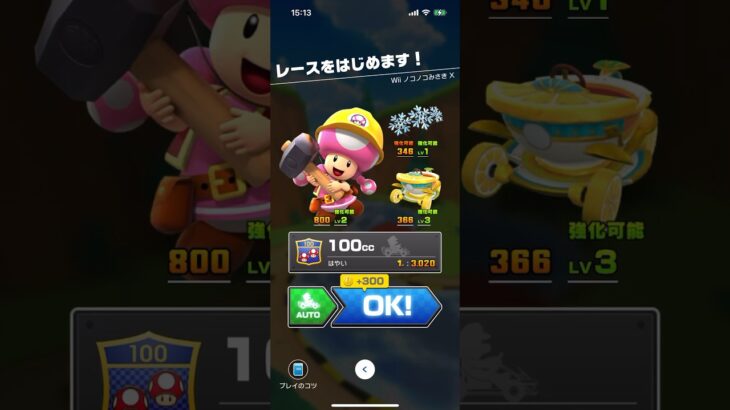 #131 マリオカートツアーをプレイ『Wii ノコノコみさき』