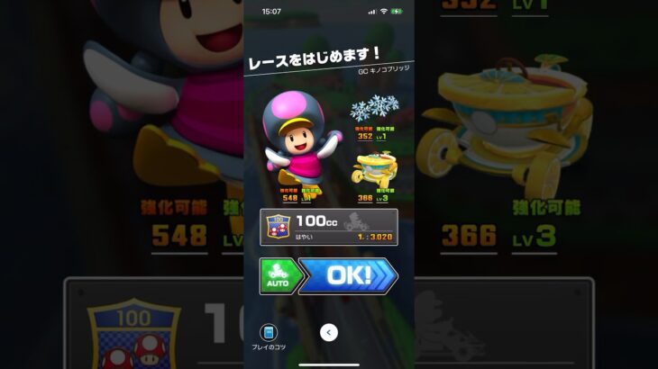 #135 マリオカートツアーをプレイ『GC キノコブリッジ』