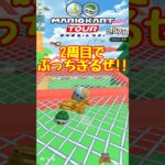 【オンライン対戦】2周目が勝負時です【マリオカートツアー】 #マリオカートツアー #スマホ版マリオカート #Miiツアー