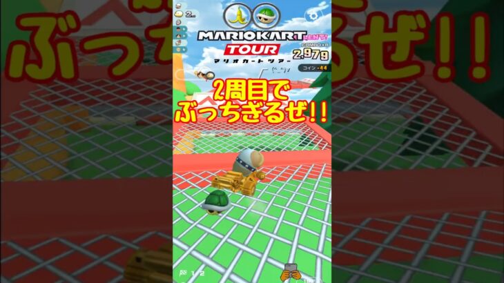 【オンライン対戦】2周目が勝負時です【マリオカートツアー】 #マリオカートツアー #スマホ版マリオカート #Miiツアー