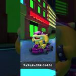 マリオカートツアー をプレイ！#260