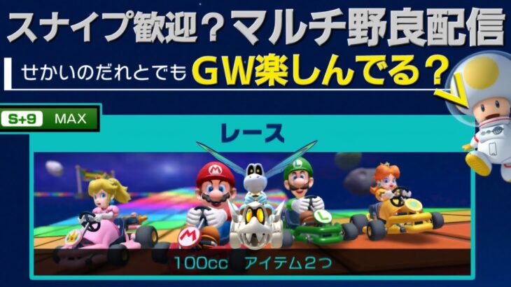 【マリカツ】#428 ＧＷ4連休の1番最初の配信は最新作までほぼあと1ヶ月のマリカ！