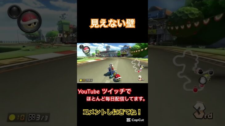 【マリカ】見えない壁に拒まれる #マリオカート #りゅうのゲームルーム #マリオカート8dx #マリオカート8デラックス #mariokart #ゲーム実況 #マリオ #ゲーム #マリカ