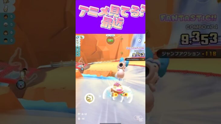 【マリオカートツアー】アニメ最近Amazonでコナン見たぐらいなんだよ #新シーズン #フルコン #マリカツ #ゲーム #shorts #mariokart #個人勢vtuber