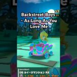 Backstreet Boys – As Long As You Love Me #Backstreet Boys #song #music #mariokart #マリオカート #マリオカートツアー