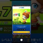 #マリオカートツアー　ベビィデイジーのランクがMAXになる映像
