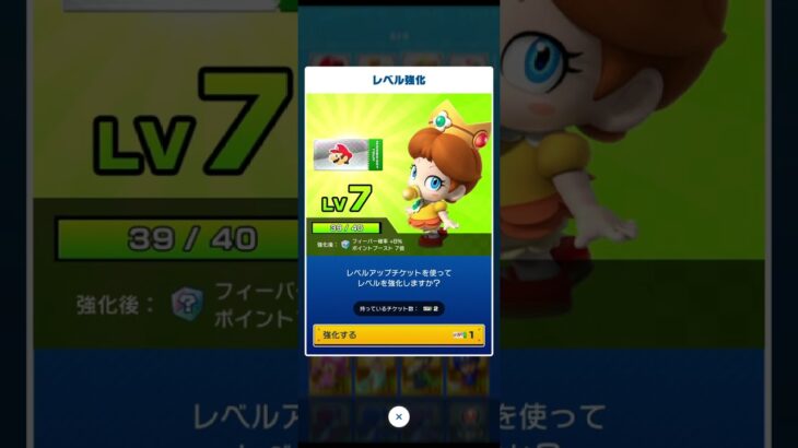 #マリオカートツアー　ベビィデイジーのランクがMAXになる映像