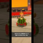Mario Kart Tour(マリオカートツアー)クッパツアーオールクリア！ #subscribe #チャンネル登録 #マリオカートツアー #MarioKartTour