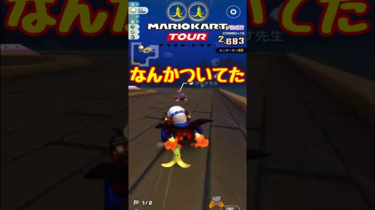 【オンライン対戦】ラッキー!!【マリオカートツアー】 #マリオカートツアー #スマホ版マリオカート #Miiツアー