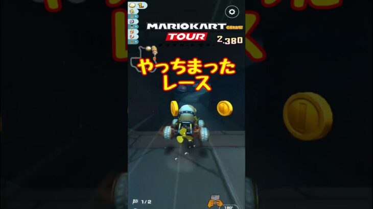 【オンライン対戦】これはひどいレースだぁ【マリオカートツアー】 #マリオカートツアー #スマホ版マリオカート #Miiツアー
