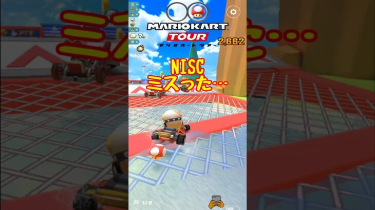 【オンライン対戦】ミスっちまったぜ【マリオカートツアー】 #マリオカートツアー #スマホ版マリオカート #Miiツアー
