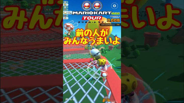 【オンライン対戦】みんなうまくて追いつけない…【マリオカートツアー】 #マリオカートツアー #スマホ版マリオカート #Miiツアー