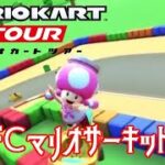 マリオカートツアー SFCマリオサーキット2,R,X,RX 150cc【フルコンボ】