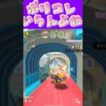 【マリオカートツアー】 思想とかじゃなくポリコレとかに忖度すると作品が駄作か凡作になるよねω #新シーズン #フルコン #マリカツ #ゲーム #Vtuber #shorts #mariokart