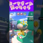 【マリオカートツアー】 やる相手いないのにデッキ買ったのよω #新シーズン #フルコン #マリカツ #ゲーム #Vtuber #shorts #mariokart #個人勢vtube