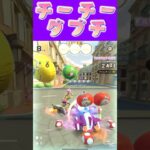 【マリオカートツアー】 チーチーダブチ等いつの間にか復活してた商品あるよねω #新シーズン #フルコン #マリカツ #ゲーム #Vtuber #shorts #mariokart #個人勢vtuber