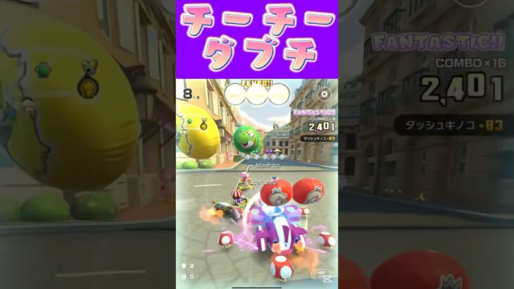 【マリオカートツアー】 チーチーダブチ等いつの間にか復活してた商品あるよねω #新シーズン #フルコン #マリカツ #ゲーム #Vtuber #shorts #mariokart #個人勢vtuber