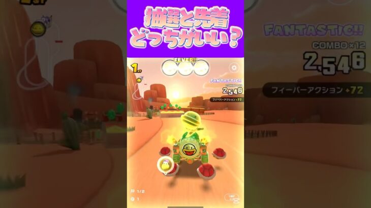 【マリオカートツアー】 休み取れない人とかだと先着より抽選の方が嬉しい？ω #新シーズン #フルコン #マリカツ #ゲーム #Vtuber #shorts #mariokart #個人勢vtuber