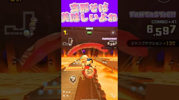 【マリオカートツアー】 支那そばってのれん出てるお店の支那そばがいいんよω #新シーズン #フルコン #マリカツ #ゲーム #Vtuber #shorts #mariokart #個人勢vtuber