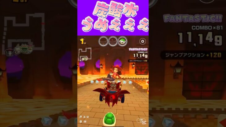 【マリオカートツアー】 炭酸水美味しいんだよちょくちょく飲んじゃう #新シーズン #フルコン #マリカツ #ゲーム #Vtuber #shorts #mariokart #個人勢vtuber