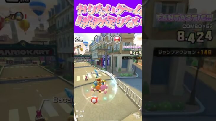 【マリオカートツアー】 積みゲー多すぎてどれから手つけていいが分からないよω #新シーズン #フルコン #マリカツ #ゲーム #Vtuber #shorts #mariokart #個人勢vtuber
