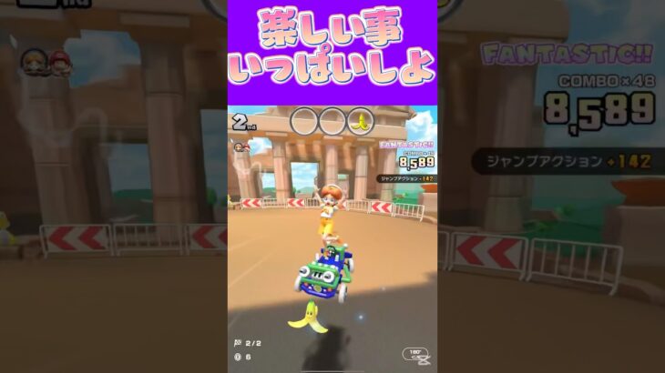 【マリオカートツアー】 せっかくのお休みだから好きなこといっぱいしなω #新シーズン #フルコン #マリカツ #ゲーム #Vtuber #shorts #mariokart #個人勢vtuber