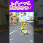 【マリオカートツアー】 レバー好きな人なんておるんかいなω #新シーズン #フルコン #マリカツ #ゲーム #Vtuber #shorts #mariokart #個人勢vtuber
