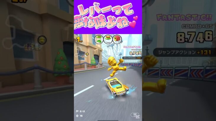 【マリオカートツアー】 レバー好きな人なんておるんかいなω #新シーズン #フルコン #マリカツ #ゲーム #Vtuber #shorts #mariokart #個人勢vtuber