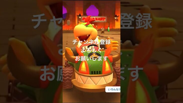 マリオカート　#mario #mariokart #mariokart8deluxe #mariokarttour #マリオ #マリオカート8dx #マリオカートツアー #shorts #short