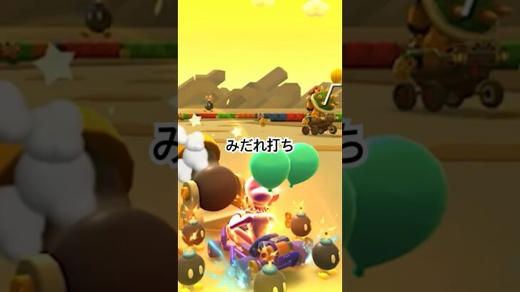 マリオカート #mariokart #mariokart8deluxe #mariokarttour #マリオカート8dx  #マリオカートツアー #shortsfeed #競争