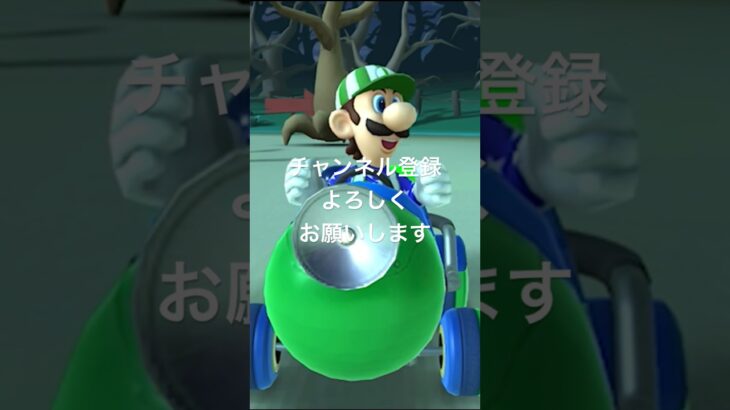 マリオカート #mariokart #mariokart8deluxe #mariokarttour #マリオカート8dx  #マリオカートツアー #shortsfeed #競争