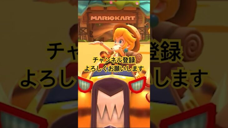 マリオカート #mariokart #mariokart8deluxe #mariokarttour #マリオカート8dx  #マリオカートツアー #shortsfeed #競争