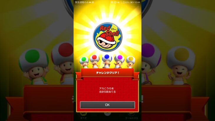 ツアーチャレンジ更新 #マリオカートツアー #mariokarttour #ゲーム #mariokart