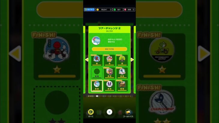 【臨時公開】ツアーチャレンジ更新 #マリオカートツアー #nintendo #mariokarttour