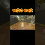 マリオカート　接戦　#shorts #ゲーム実況 #マリオカート