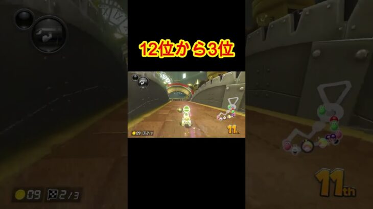 マリオカート　接戦　#shorts #ゲーム実況 #マリオカート