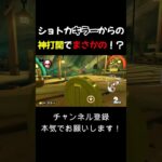 ショトカキラーからの神打開でまさかの！？ #マリオカート #shorts