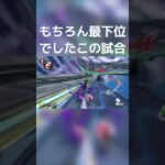 【マリオカート】最高に不運な試合#shorts