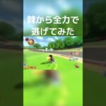 【マリオカート】棘から全力で逃げてみた#shorts