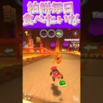 【マリオカートツアー】柏餅無限に食べたいω #新シーズン #フルコン #マリカツ #ゲーム #shorts #mariokart #個人勢vtuber