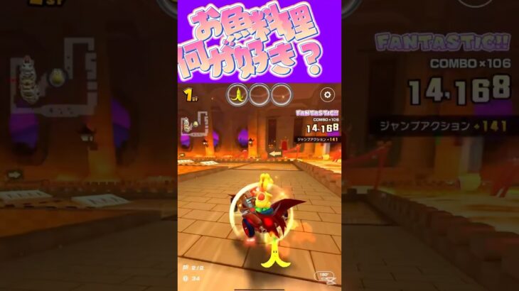 【マリオカートツアー】刺身とかフライが好きなのよね #新シーズン #フルコン #マリカツ #ゲーム #shorts #mariokart #個人勢vtuber