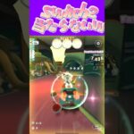 【マリオカートツアー】抽選とか懸賞とか当たったことないんですよねω #新シーズン #フルコン #マリカツ #ゲーム #shorts #mariokart #個人勢vtuber